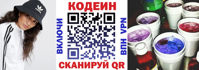 Кодеин напиток Lean (лин)  ссылка на мегу ТОР  Курганинск 